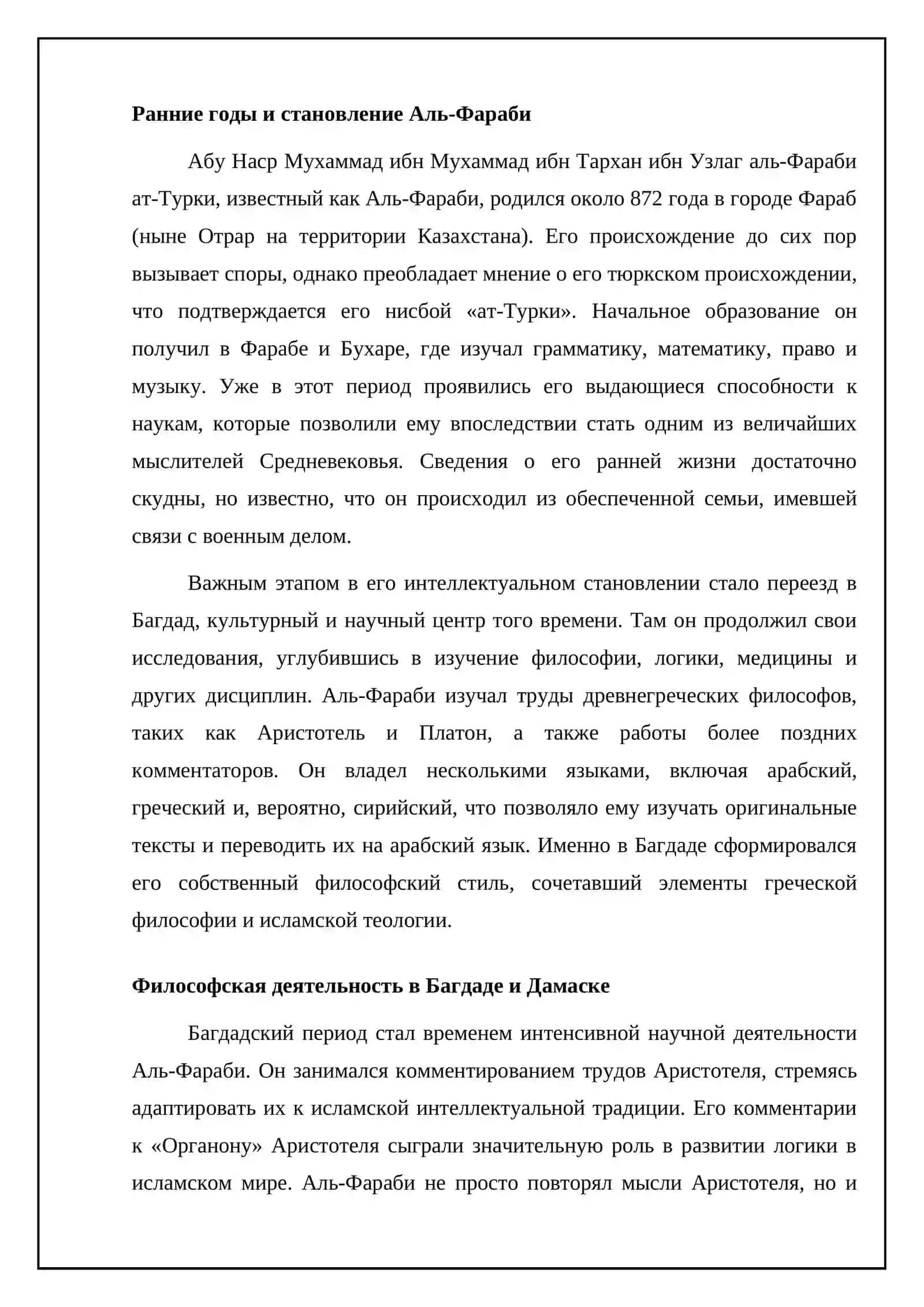 Социальная философия аль-Фароби 4