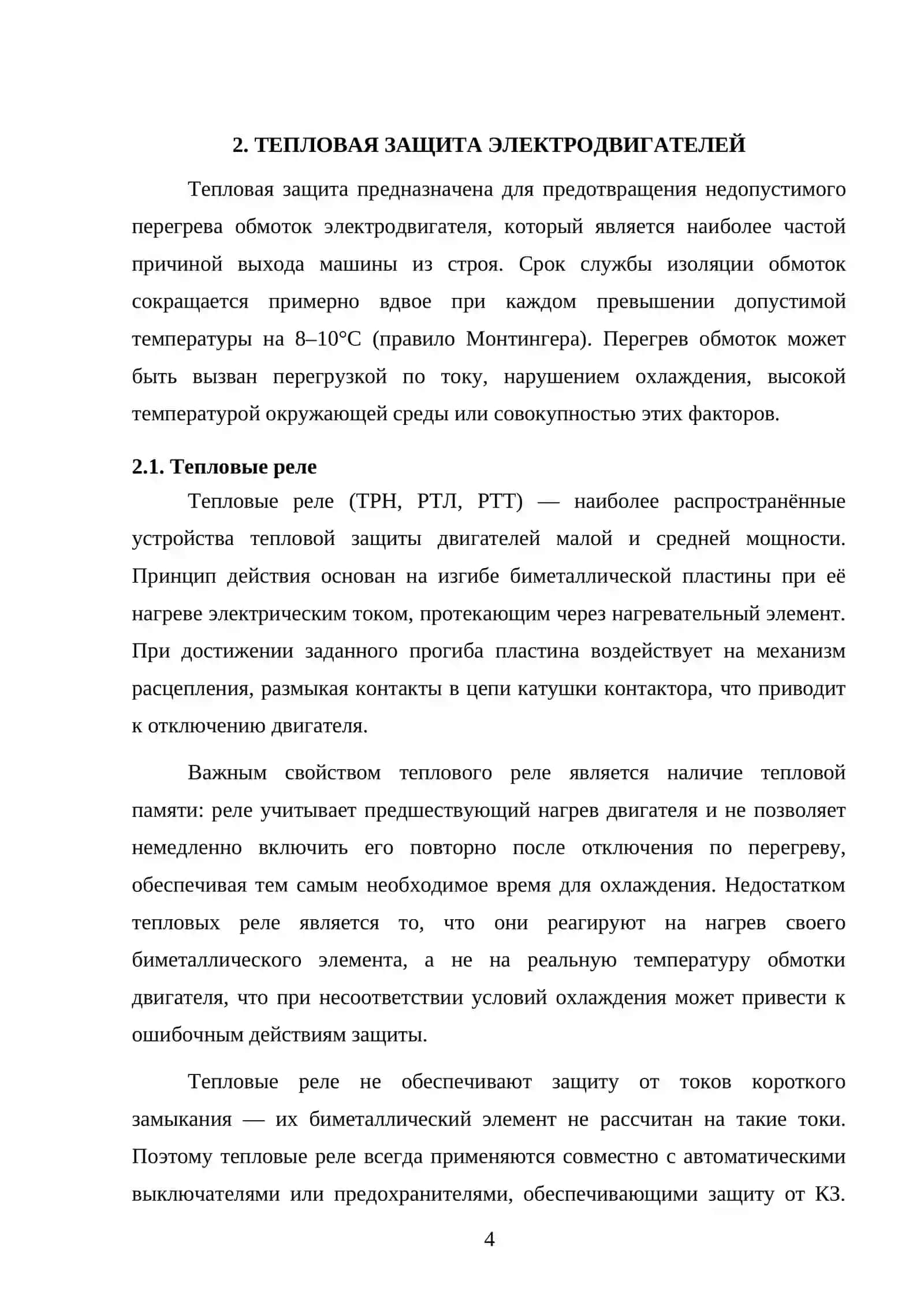 Защита электродвигателей 4