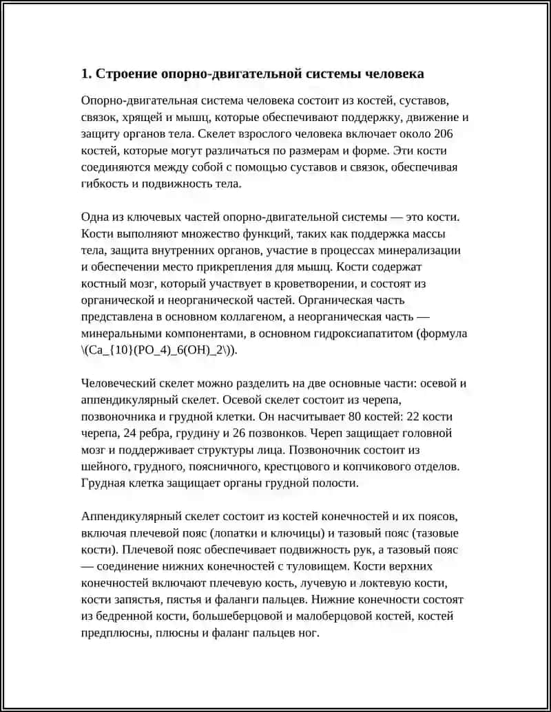 ОПОРНА ДВИГАТЕЛЬНАЯ СИСТЕМА ЧЕЛОВЕКА 4