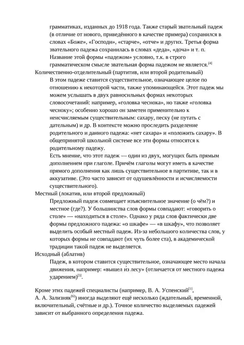 ПАДЕЖИ РУССКОГО ЯЗЫКА 4