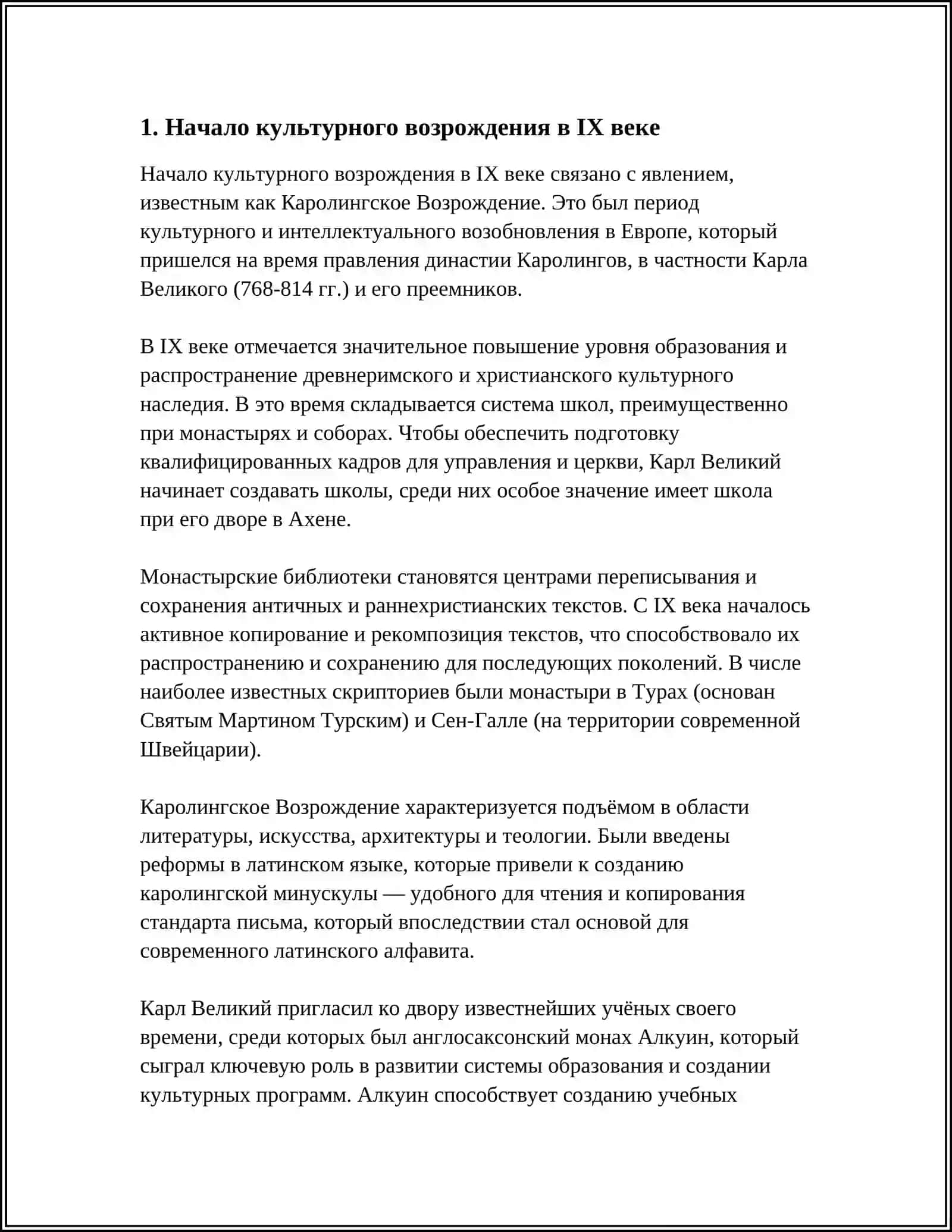 КУЛЬТУРНОЕ ВОЗРОЖДЕНИЕ РЕНЕССАНС 4