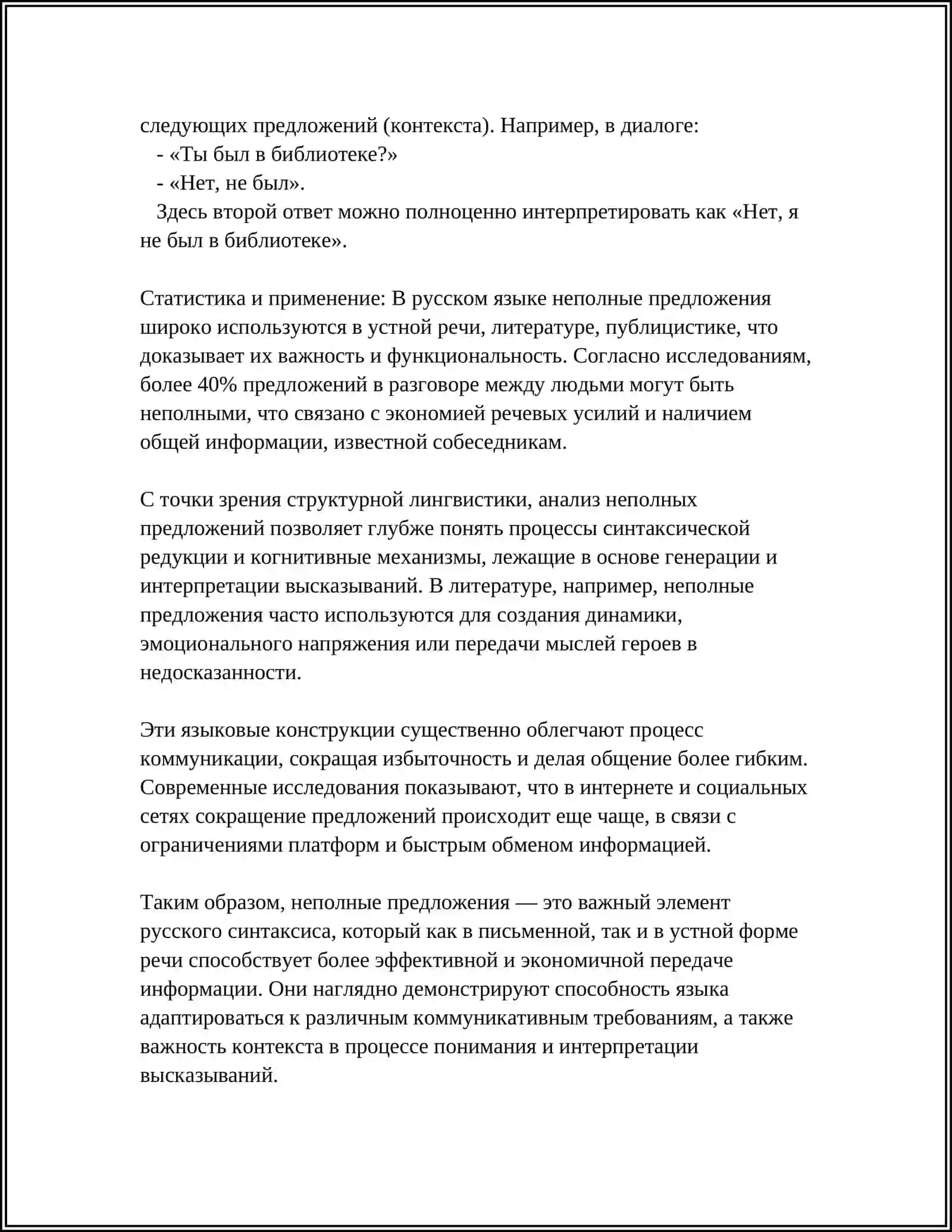 ТИРЕ В НЕПОЛНОМ ПРЕДЛОЖЕНИИ 4