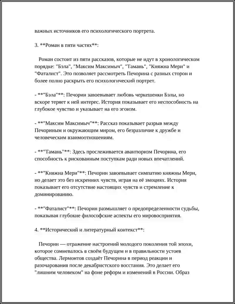 Герой нашего времени 4