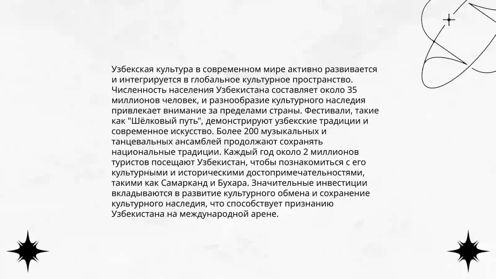 Узбекистан - мой родной край в современном мире 4
