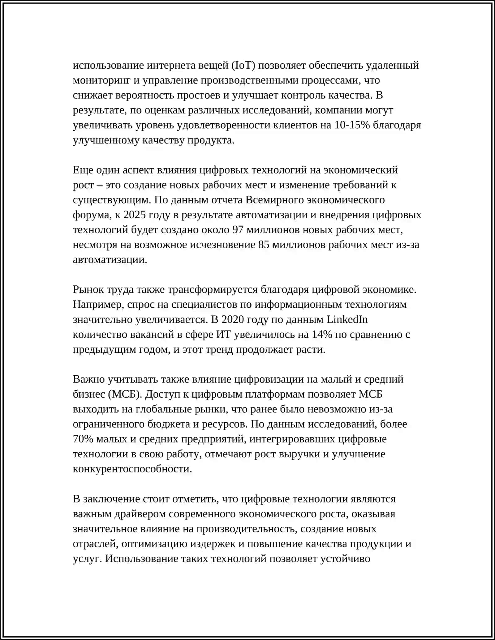 РОЛЬ ЦИФРОВОЙ ЭКОНОМИКИ В РАЗВИТИИ ЭКОНОМИКИ 4