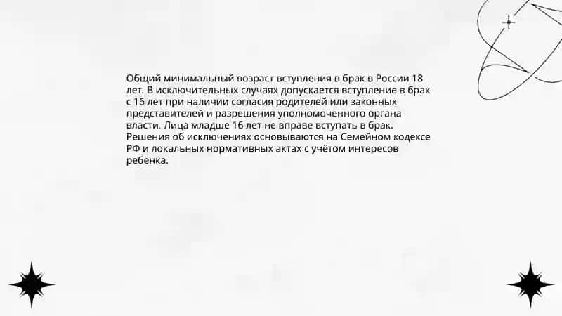 Права и заключения брака 4