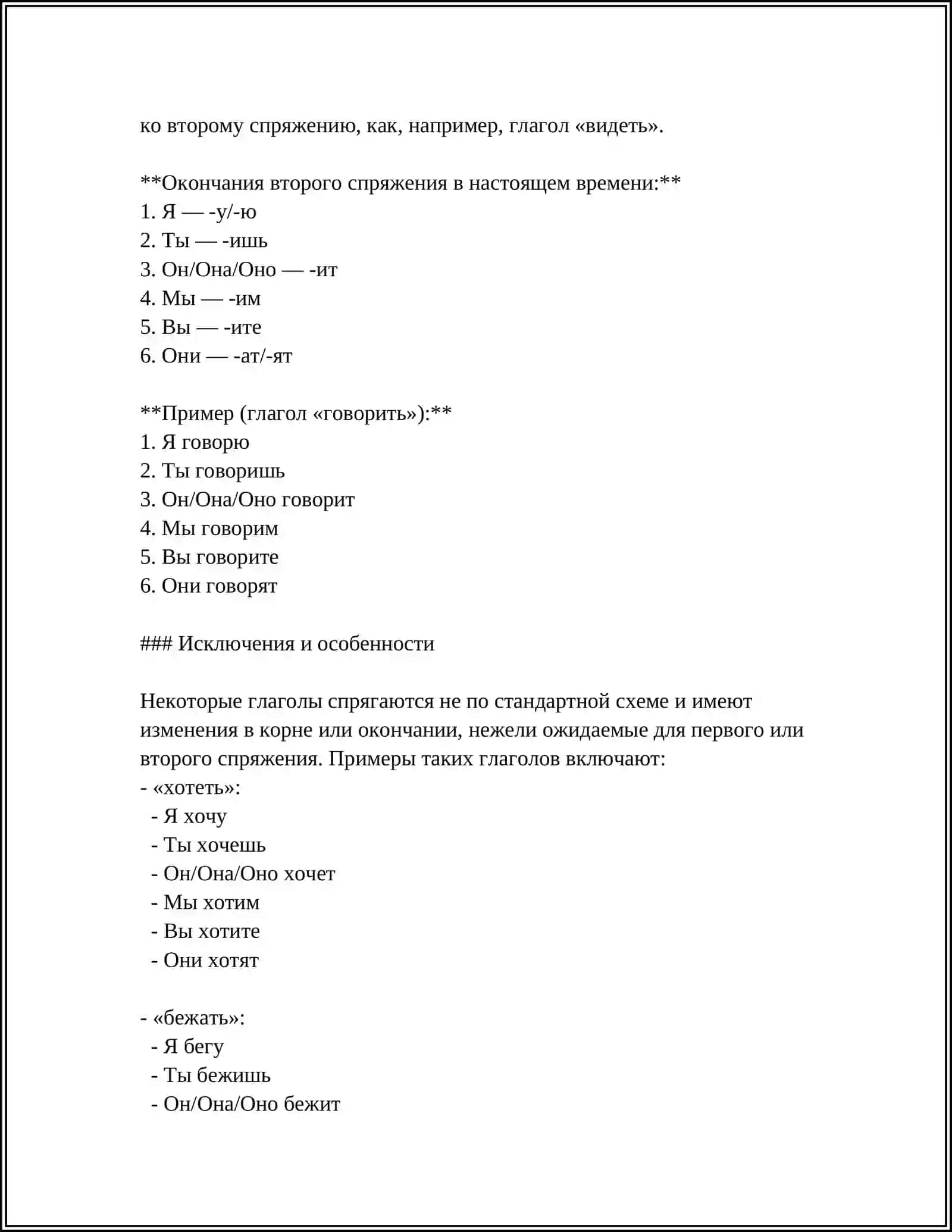 СПРЯЖЕНИЕ ГЛАГОЛОВ В НАСТОЯЩЕМ БУДЕЩЕМ ПРОШЕДЩЕМ ВРЕМЕНИ 4