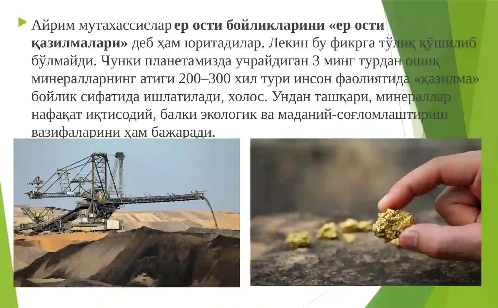 ЕР ОСТИ БОЙЛИКЛАРИДАН ФОЙДАЛАНИШНИ  ҲУҚУҚИЙ ТАРТИБГА СОЛИШ 4