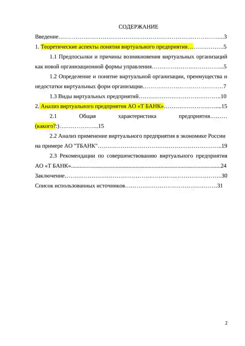 Виртуальное предприятие 4