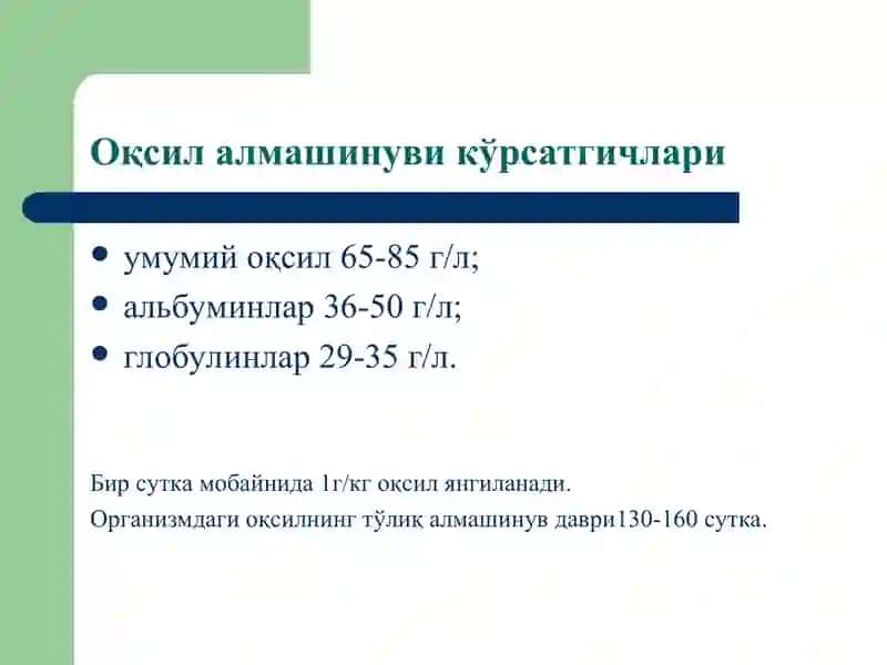 Оқсил алмашинуви патофизиологияси 4