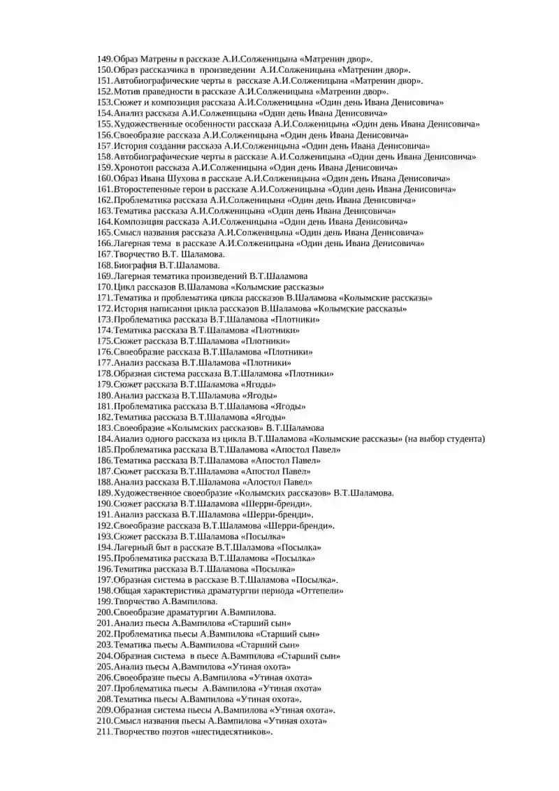 Русская литература 2 половины 20 века 4