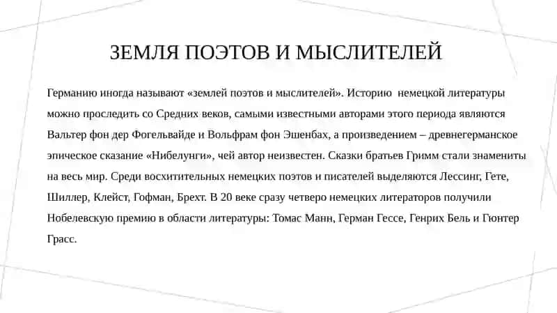 Известные немцы 4