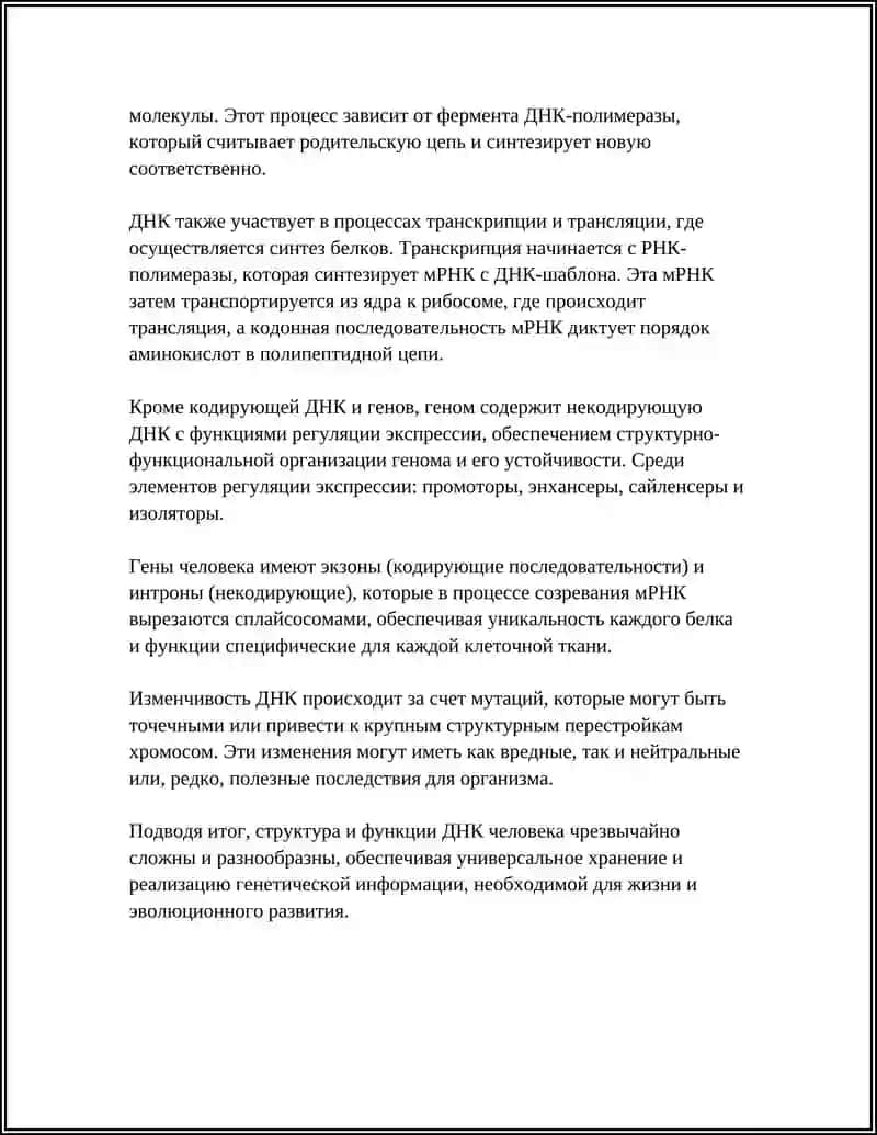 ГЕНЕТИКА ЧЕЛОВЕКА 4