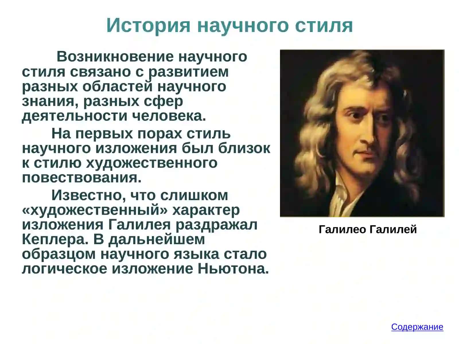 Научный стиль речи 4