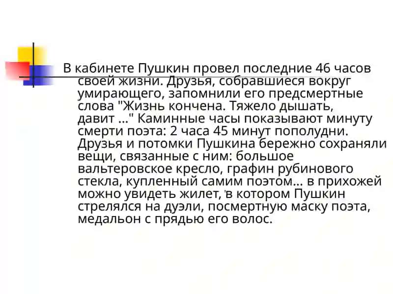 Путешествие в музейА.С.Пушкина 4