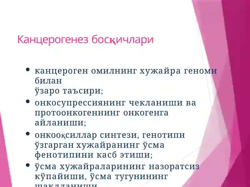 Ўсмалар патофизиологияси 4