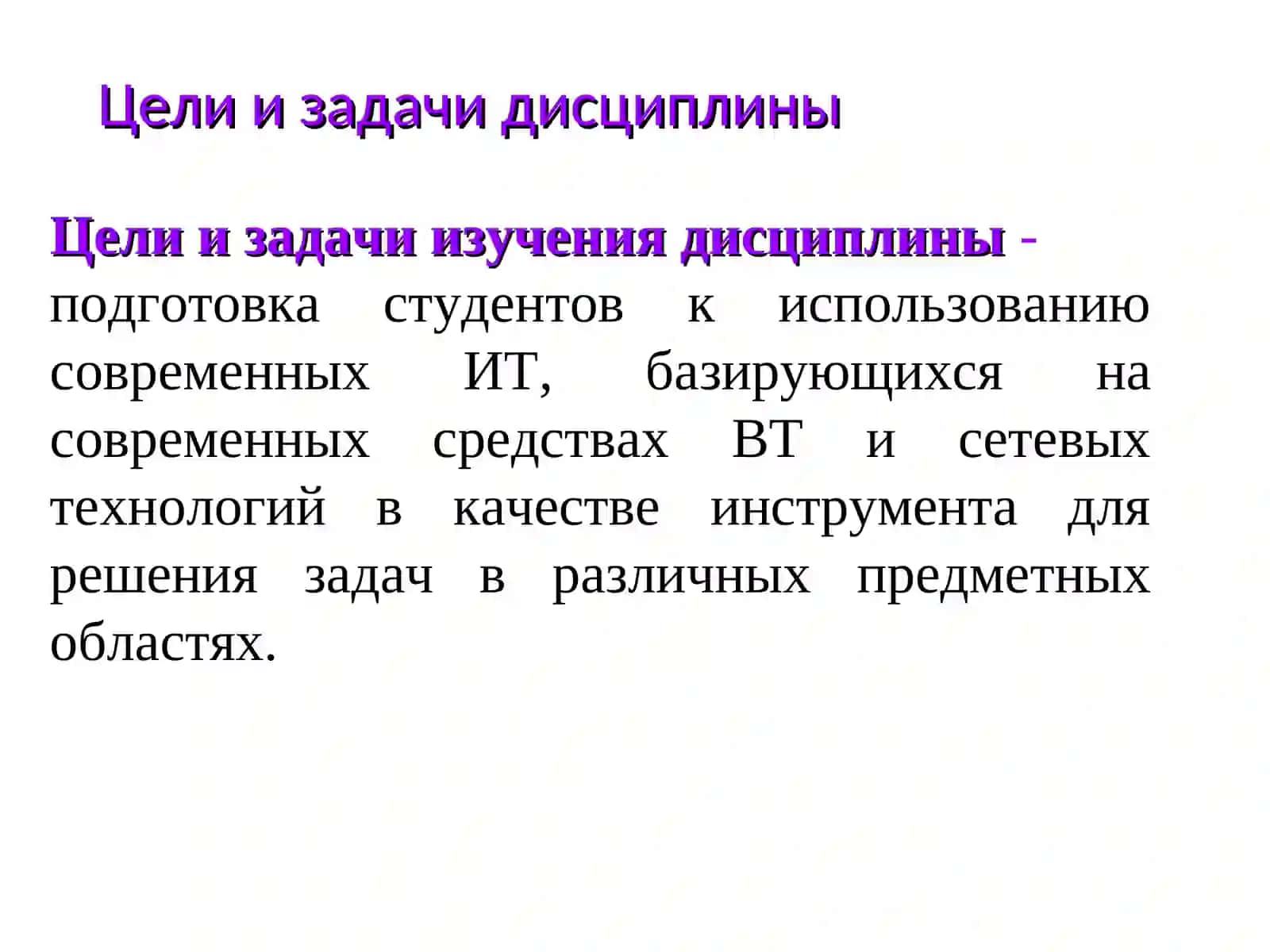 Цифровые и информационные технологии 4