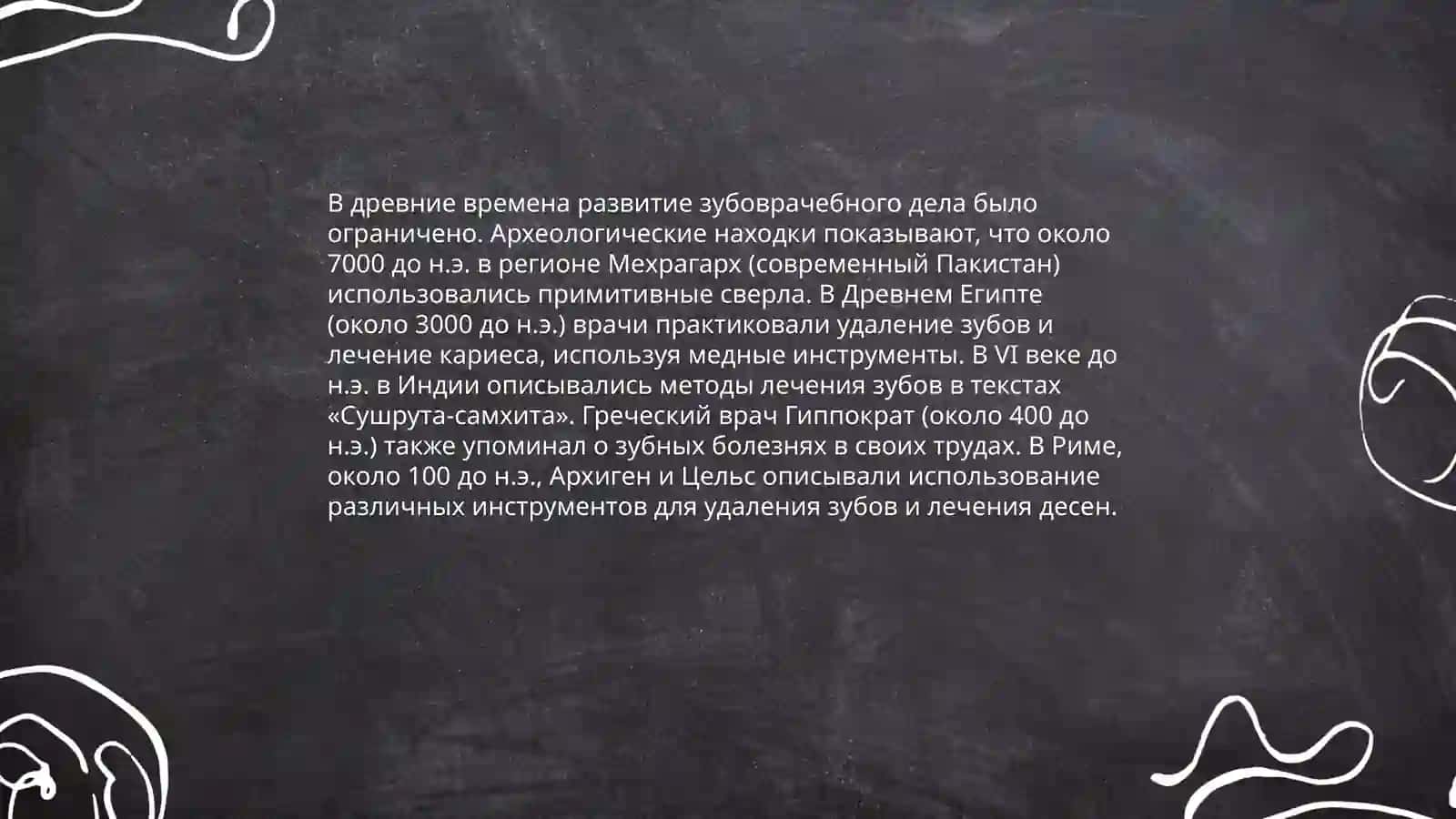 История развития стоматологической службы 4