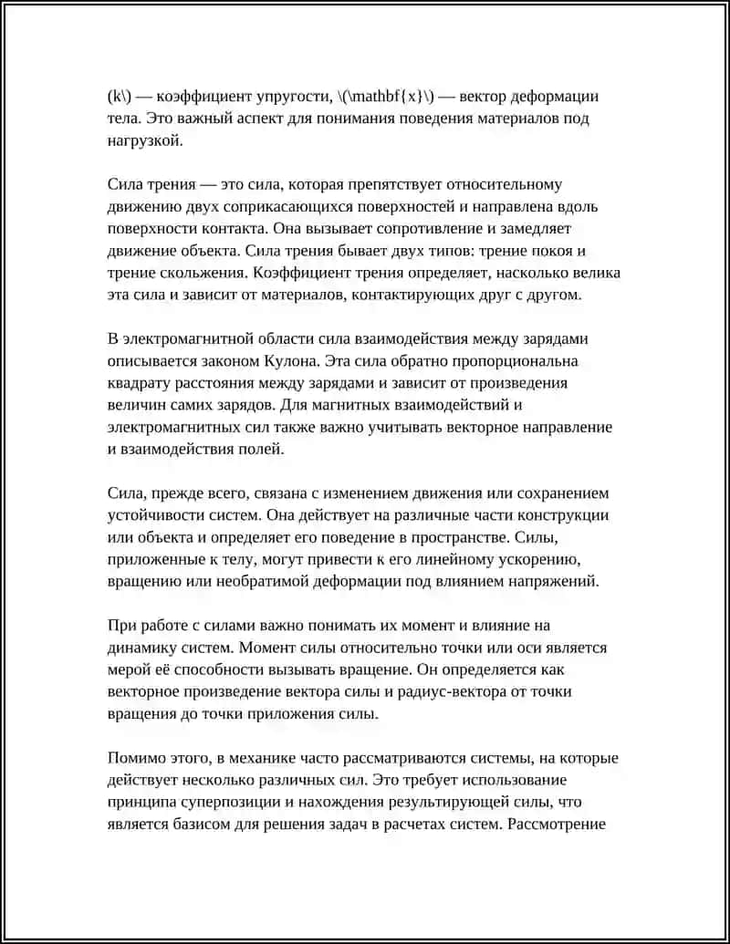 Понятие силы и её единицы 4