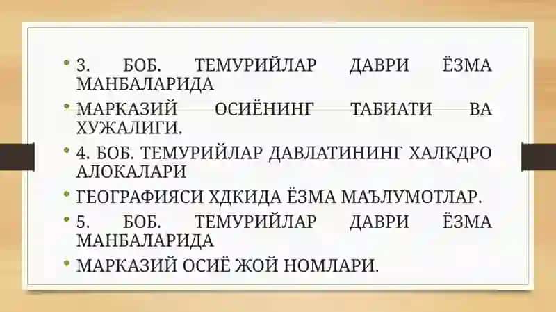 ТЕМУРИЙЛАР ДАВРИ ЁЗМА МАНБАЛАРИДА МАРКАЗИЙ ОСИЁ ТАРИХИЙ ГЕОГРАФИЯСИ 4