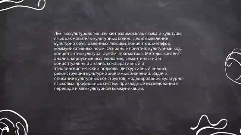 Язык и культура 4