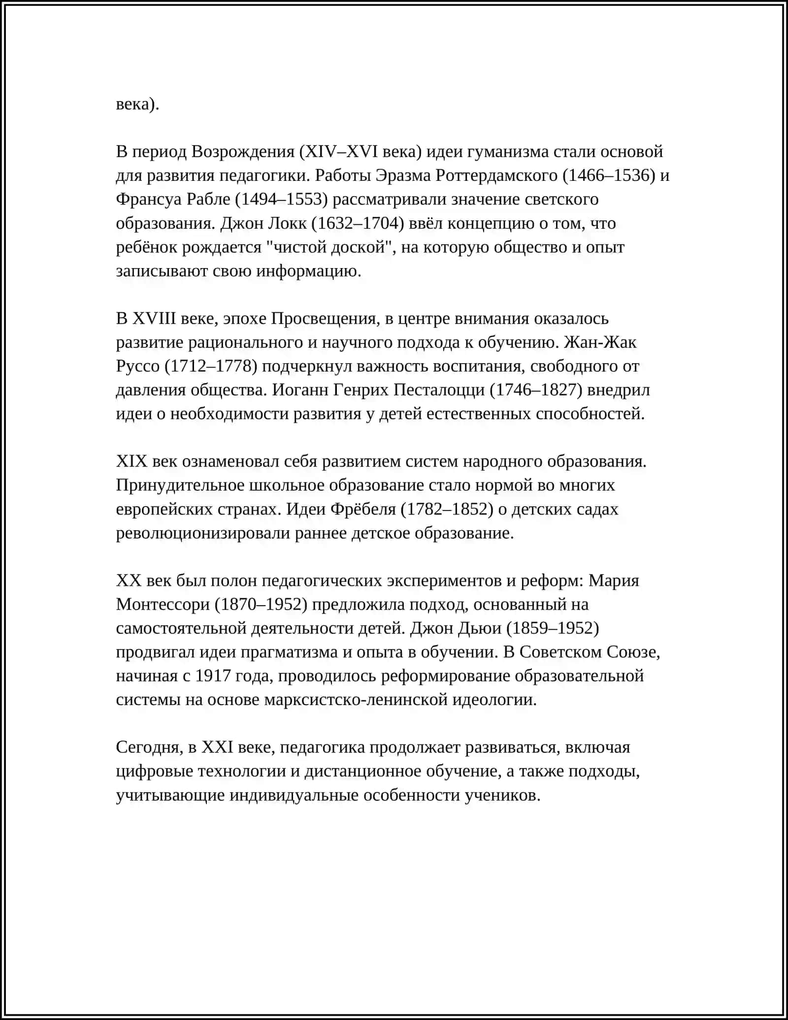 ПРОФЕССИЯ ПЕДАГОГА 4