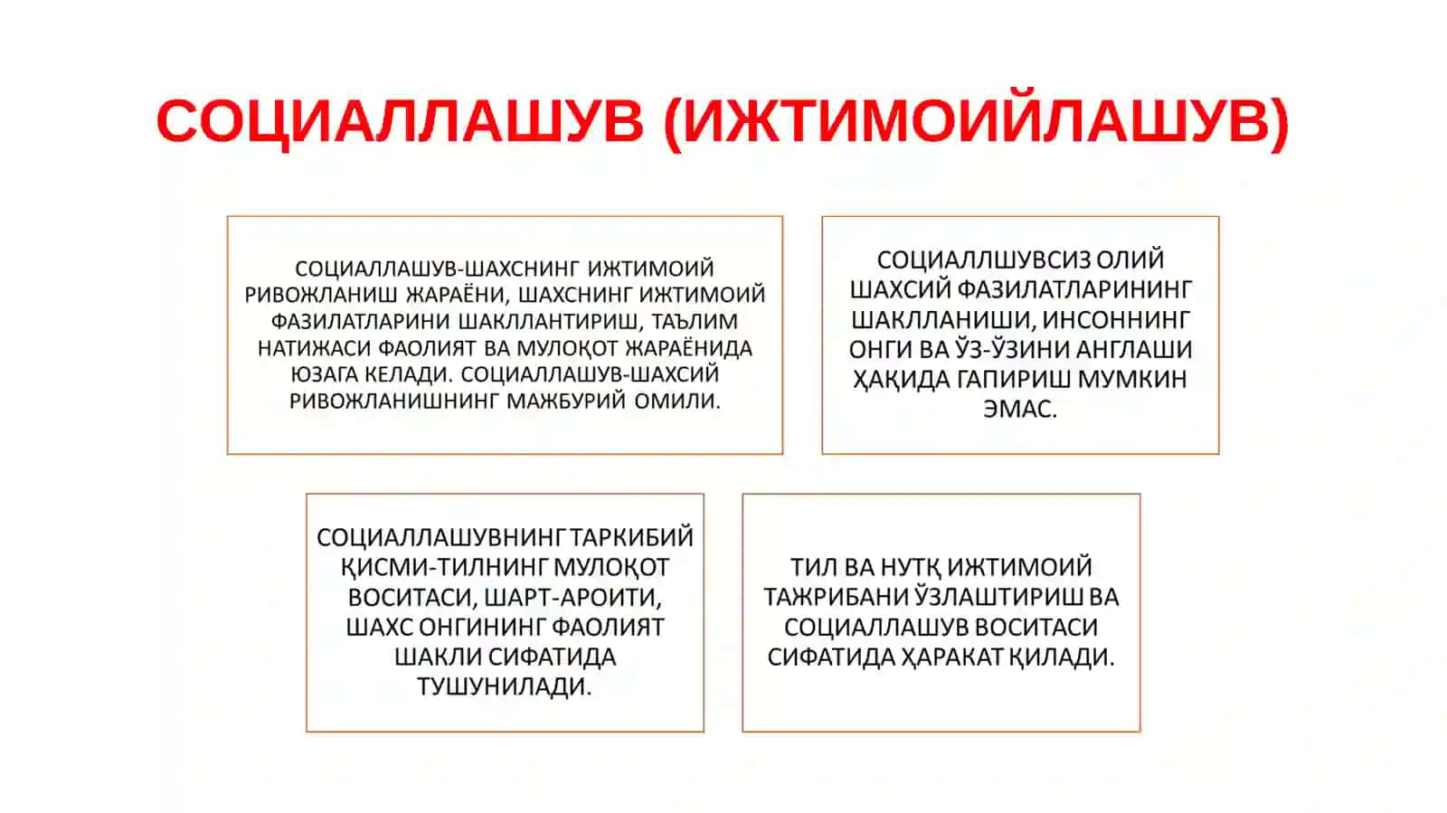 СОЦИОГЕНЕЗДА ШАХС 4