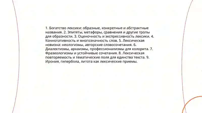 Признаки художественного текста 4
