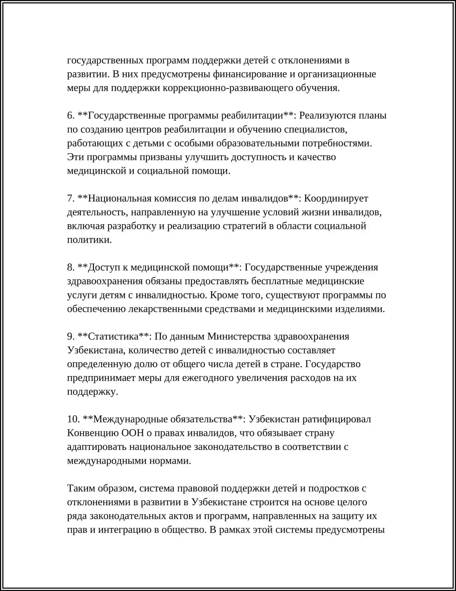 СОЦИАЛЬНАЯ ЗАЩИТА ДЕТЕЙ И ПОДРОСТКОВ С ОТКЛОНЕНИЯМИ В ФИЗИЧЕСКОМ И ПСИХОЛОГИЧЕСКОМ РАЗВИТИИ В РЕСПУБЛИКЕ УЗБЕКИСТАН 4