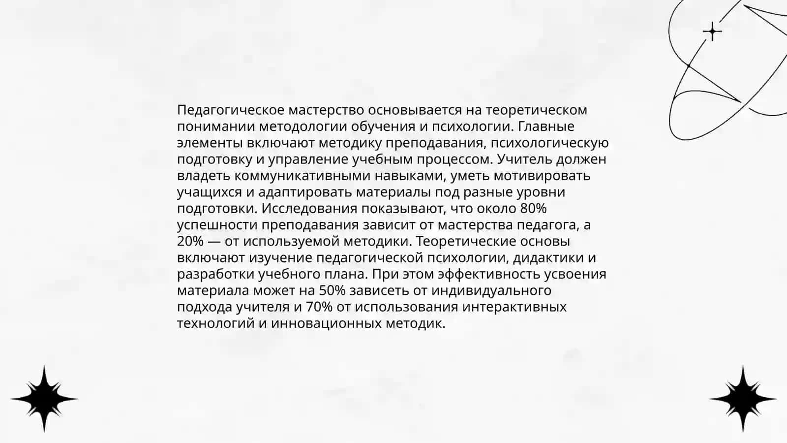 Педагогическое мастерство по предмету общая педагогика 4