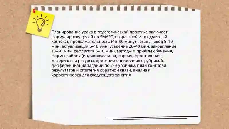 Педагогическая практика 4