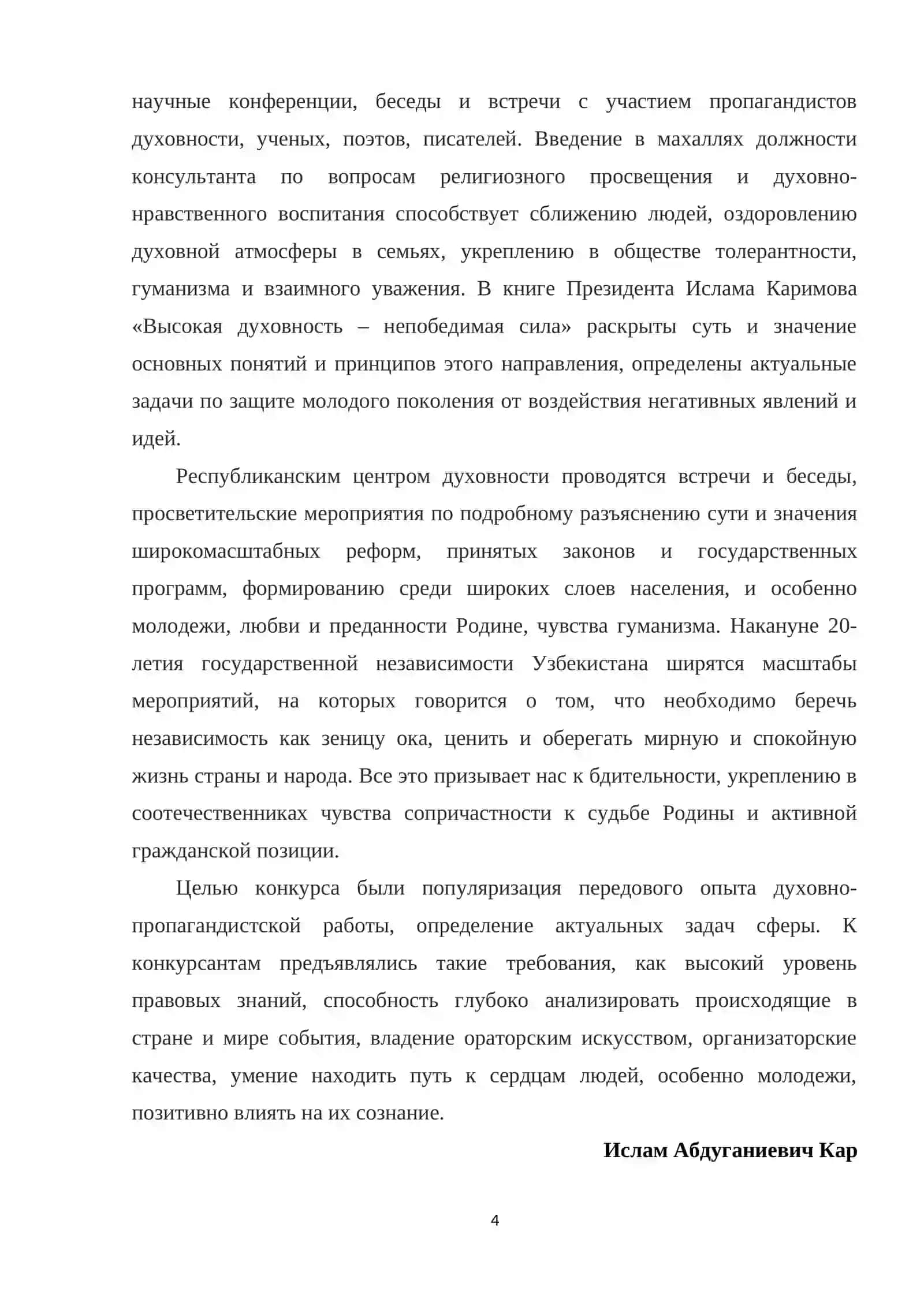 Синтаксическиe и синтаксико-семантические характеристики интенсифицирующих и аппроксимативных слов в современном английском языке 4