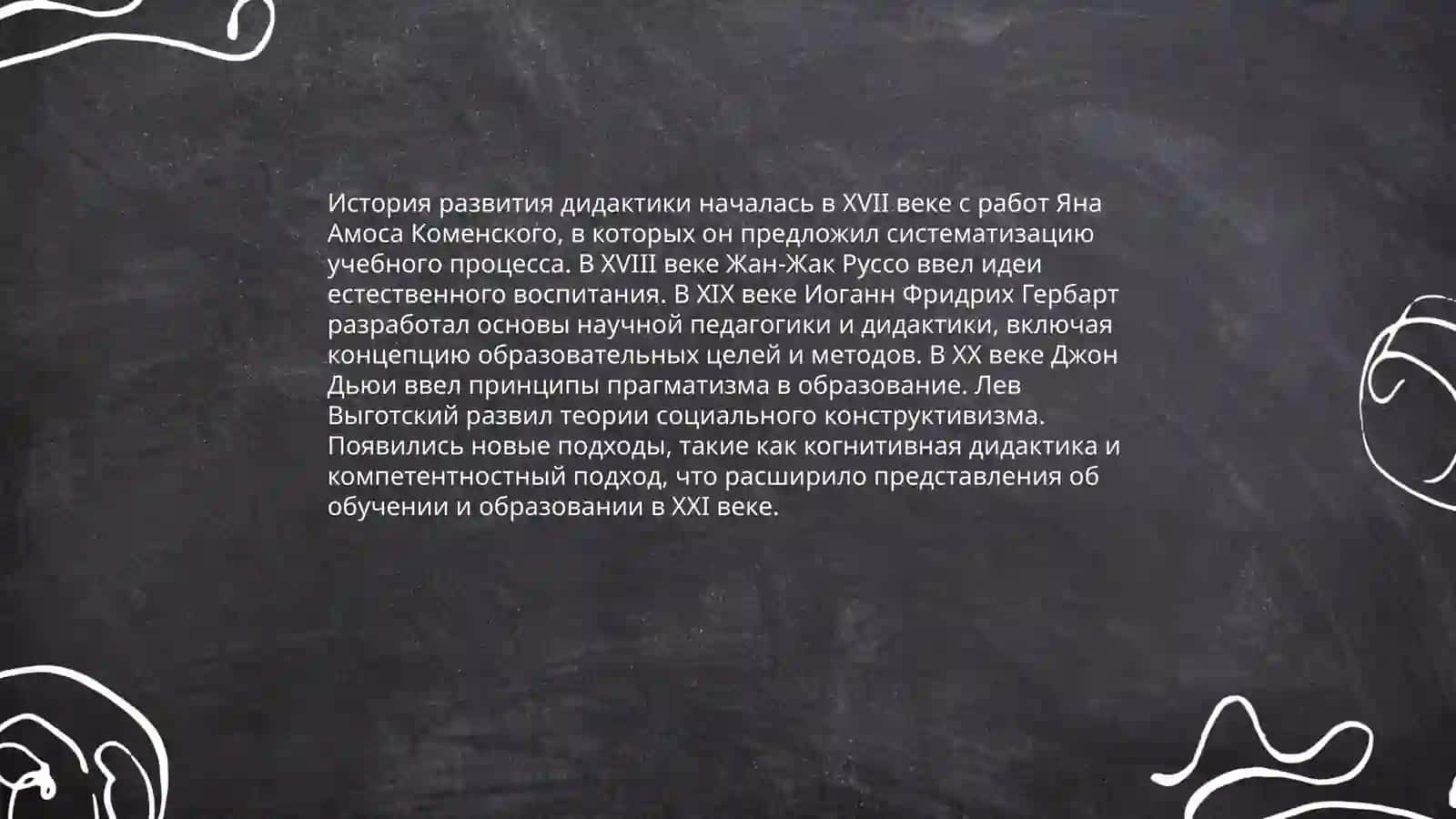 Дидактика 4