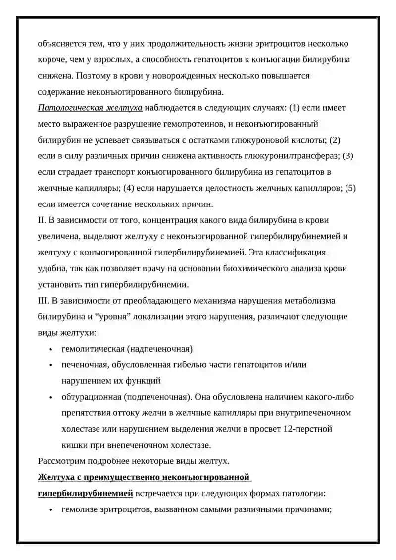 Потофизиология печени виды желтух 4