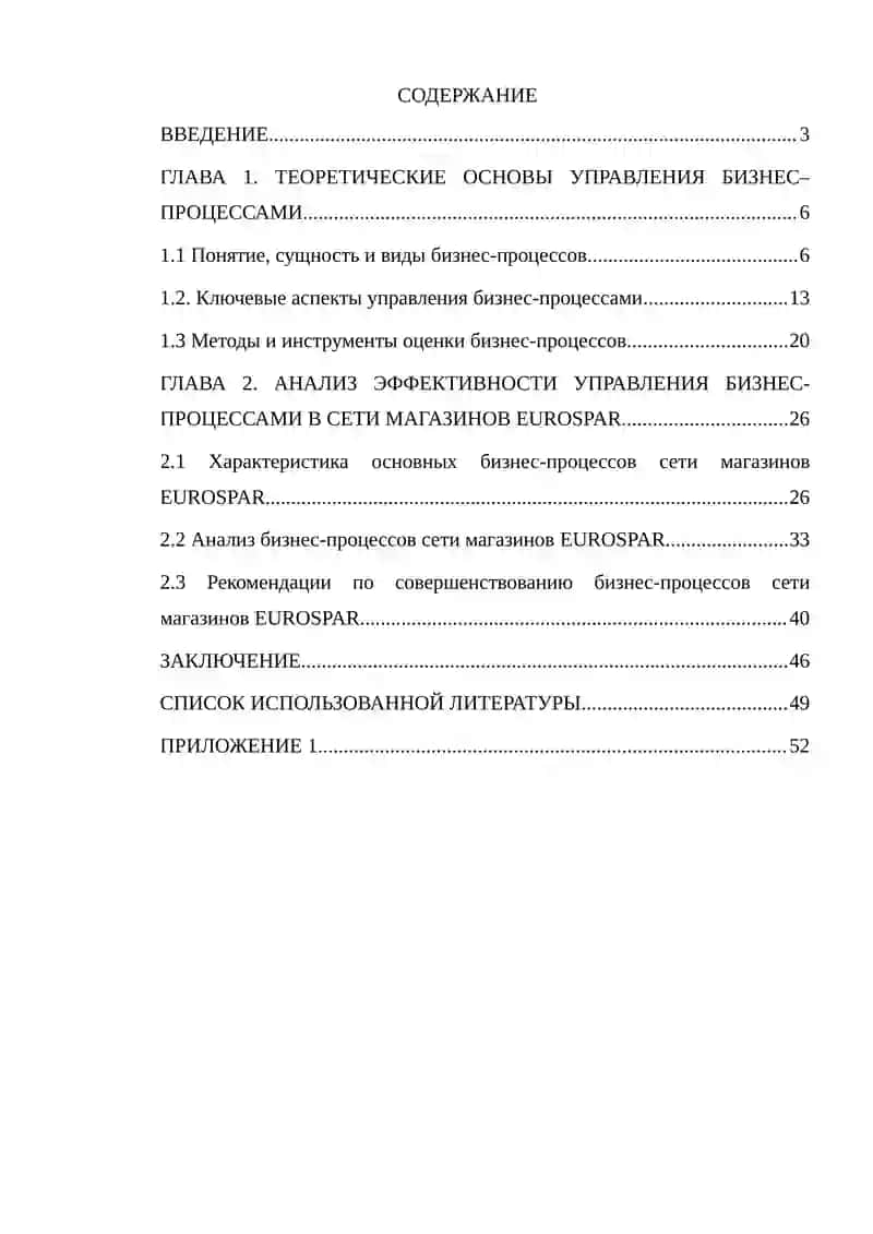 Управление бизнес-процессами 4
