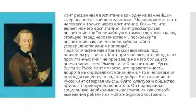Педагогические идеи в философии 4