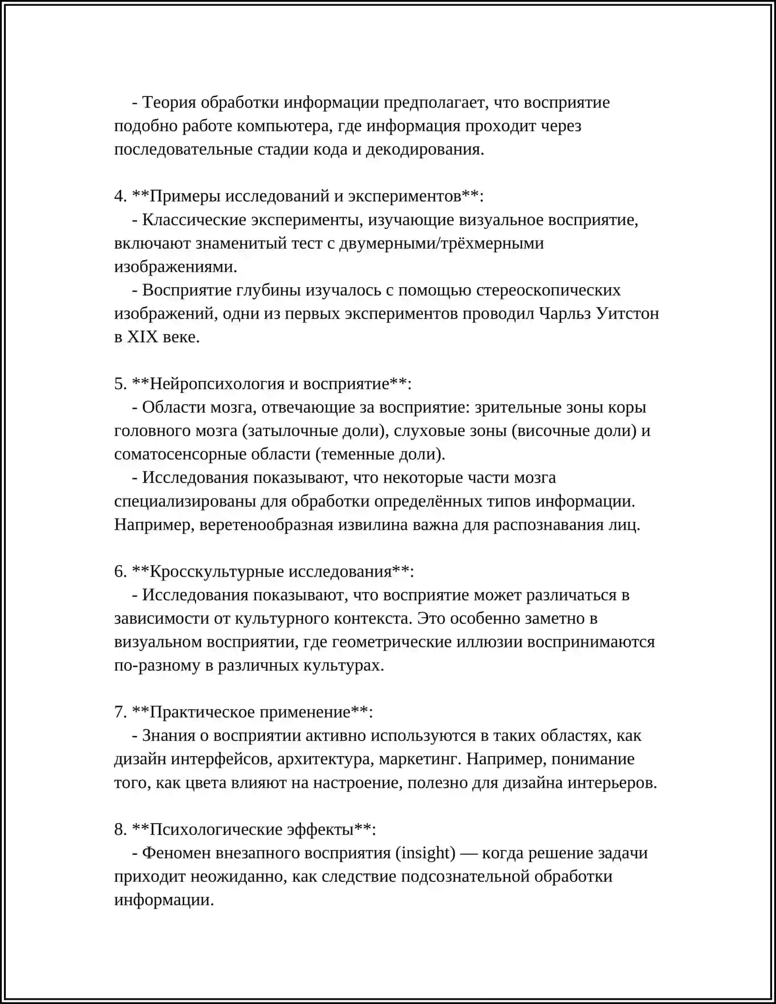 ВОСПРИЯТИЕ И ЕЕ СВОЙСТВА 4