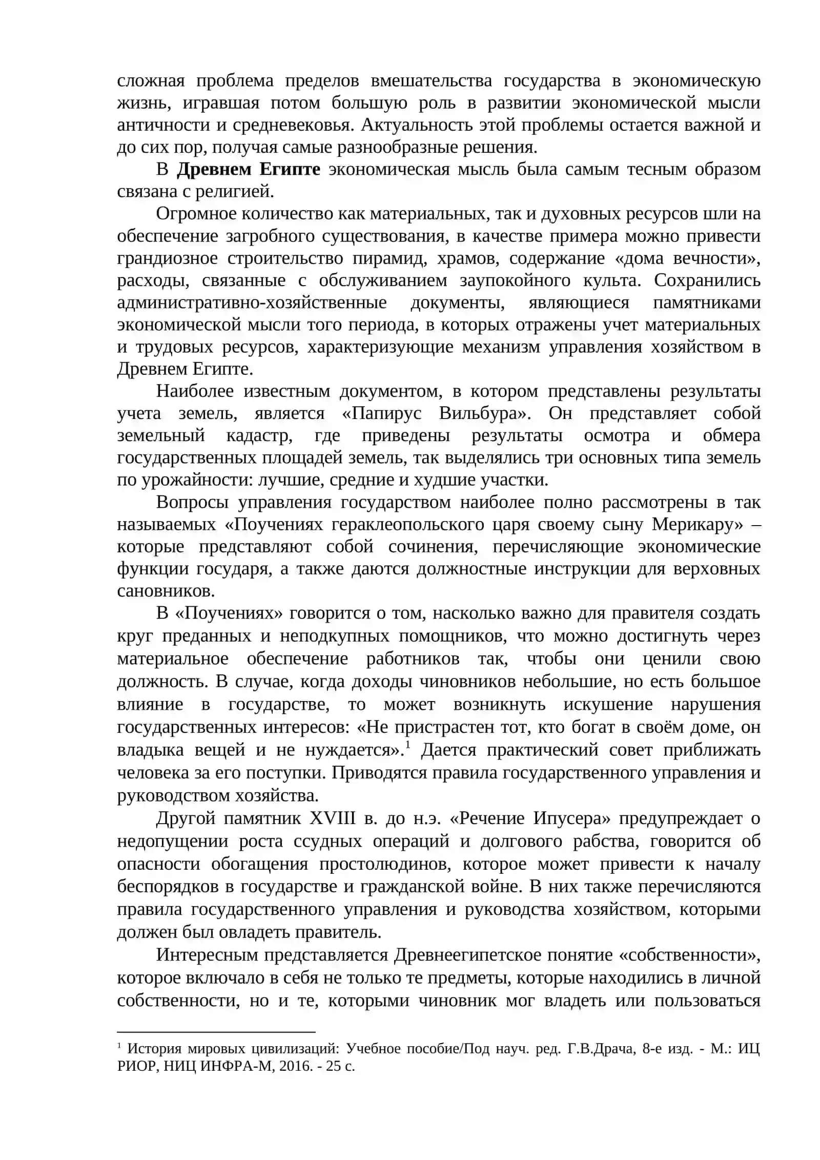 История экономических учений 4
