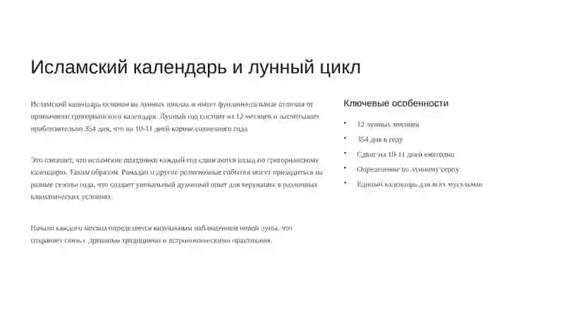 Праздники в исламе: Рамазан, Курбанхайити 4
