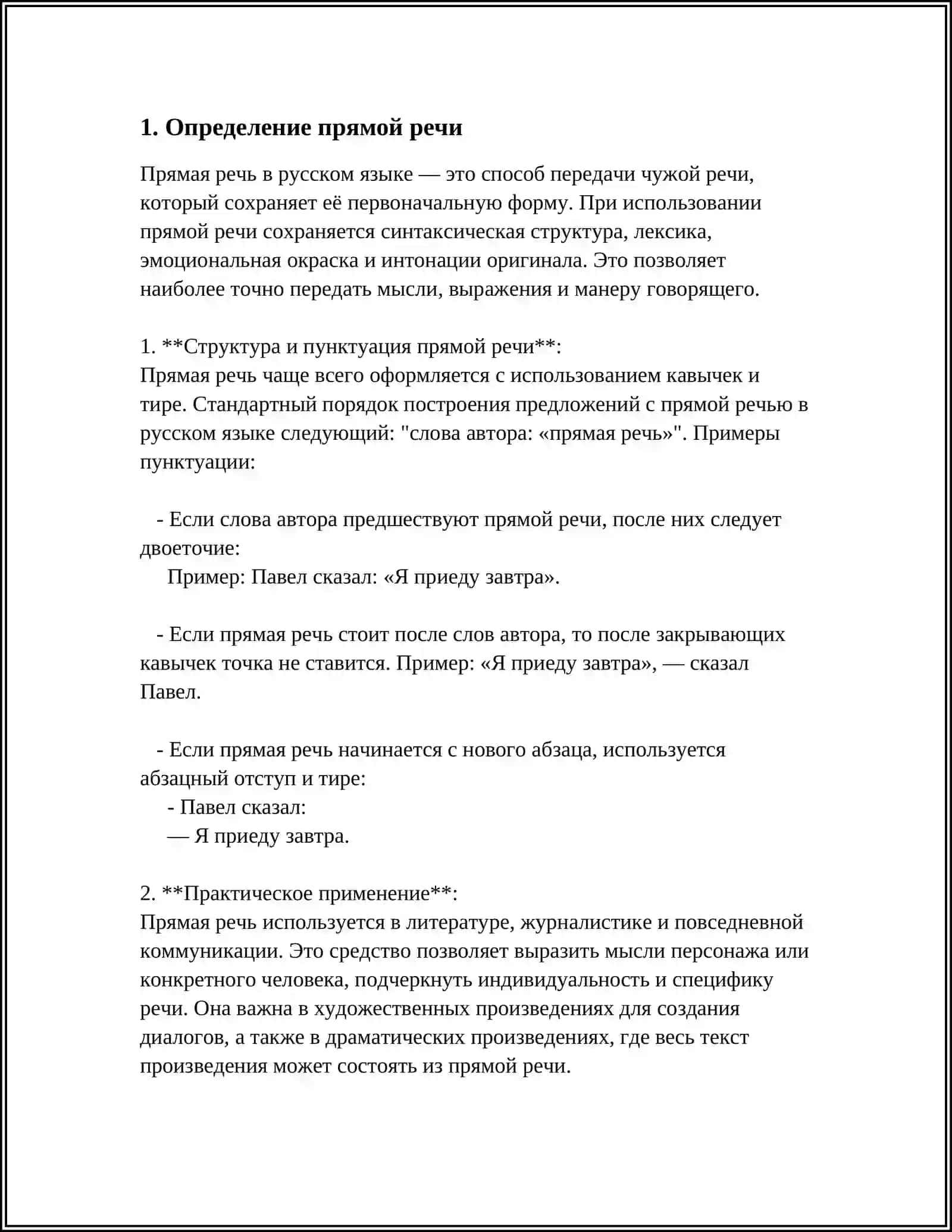 ПРЯМАЯ РЕЧЬ И КОСВЕННАЯ РЕЧЬ 4