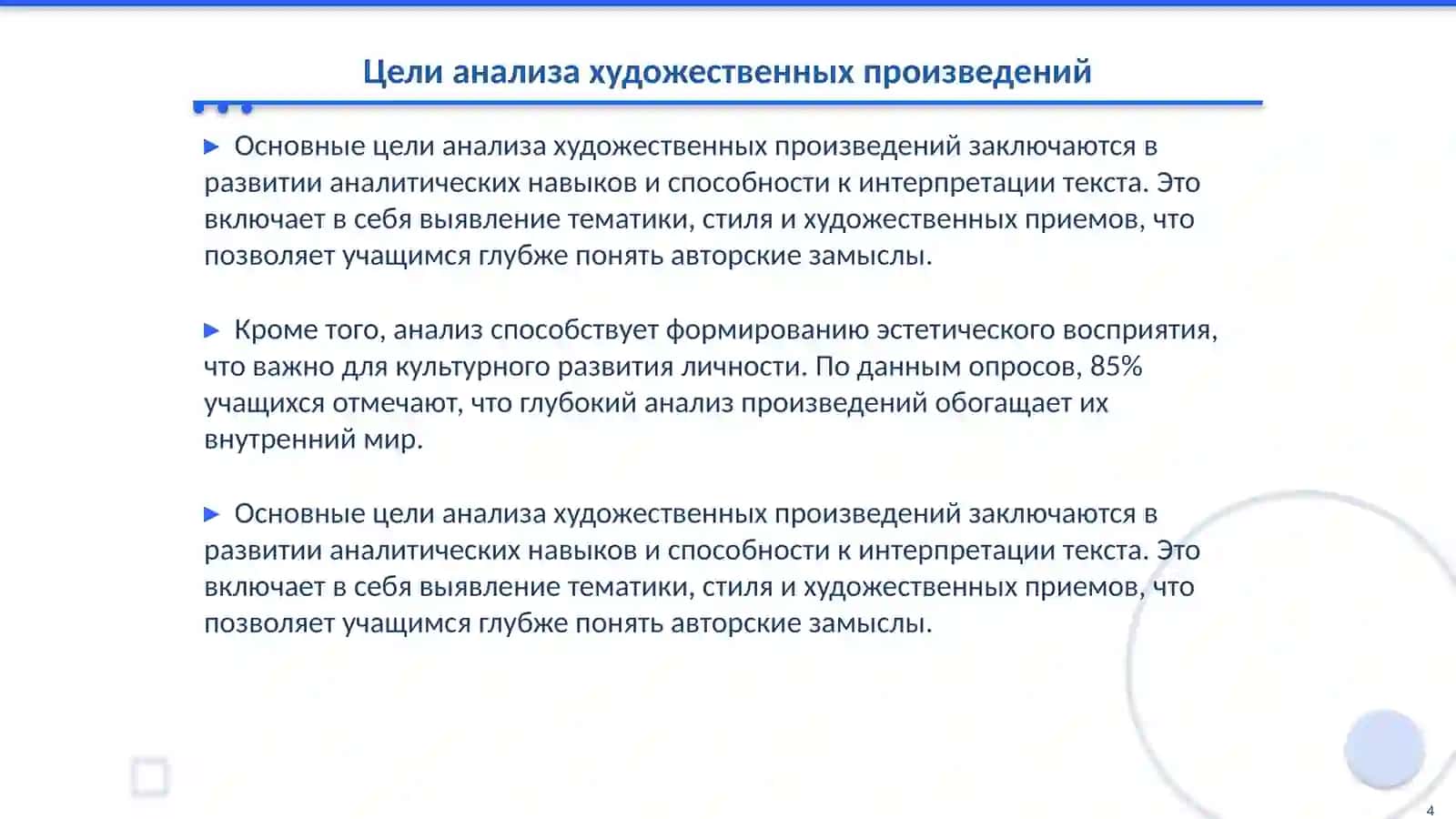 Мавзу: Взаимосвязь восприятия анализа художественных произведений на уроках русского языка 4