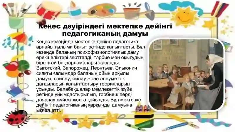 Мектепке дейінгі педагогиканың қалыптасуы 4