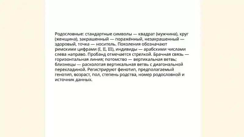 Методы изучения генетики человека 4