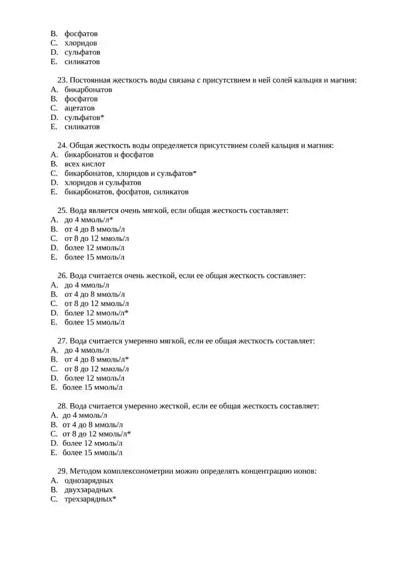 Комплексоны 4