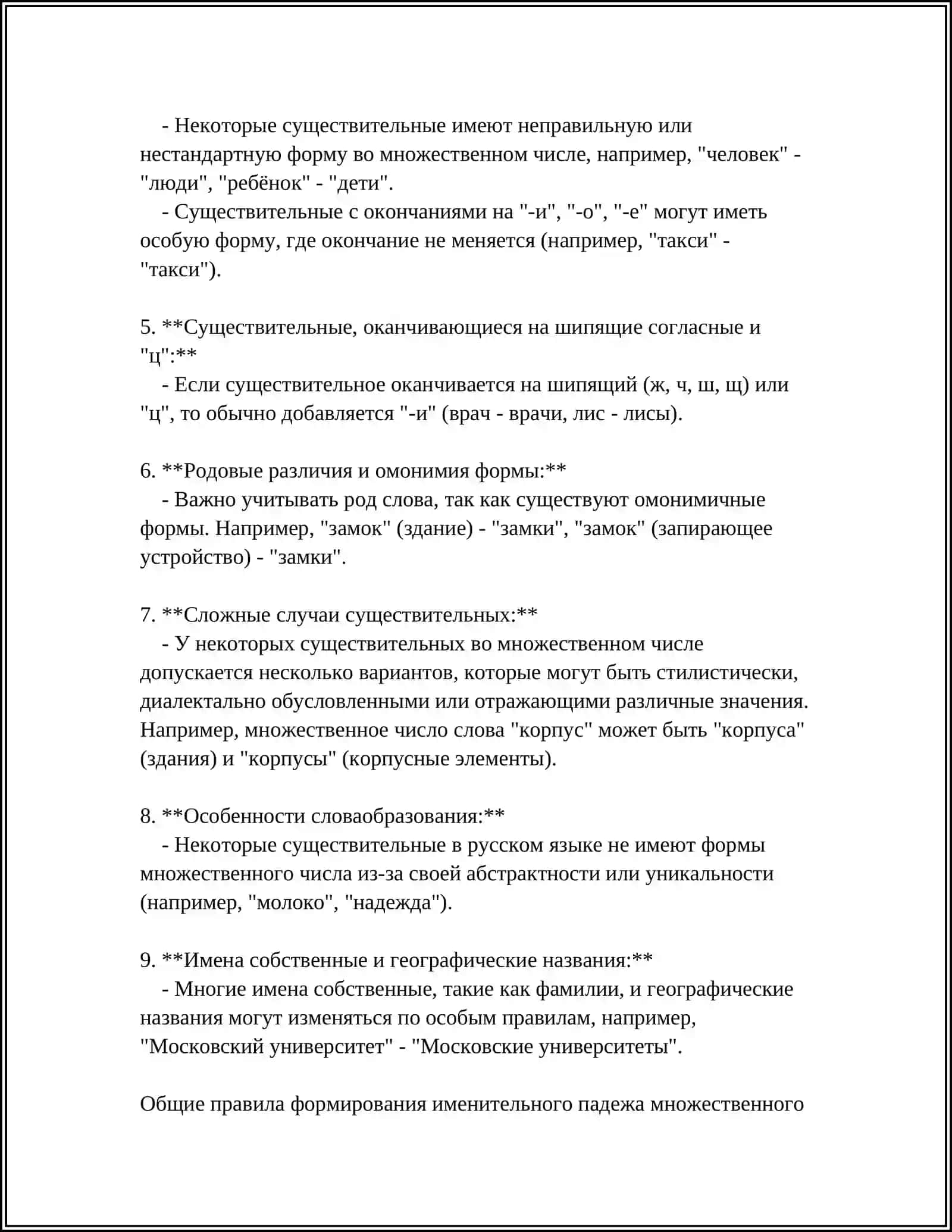 МНОЖЕСТВЕННОЕ ЧИСЛО ИМЕН СУЩЕСТВИТЕЛЬНЫХ 4
