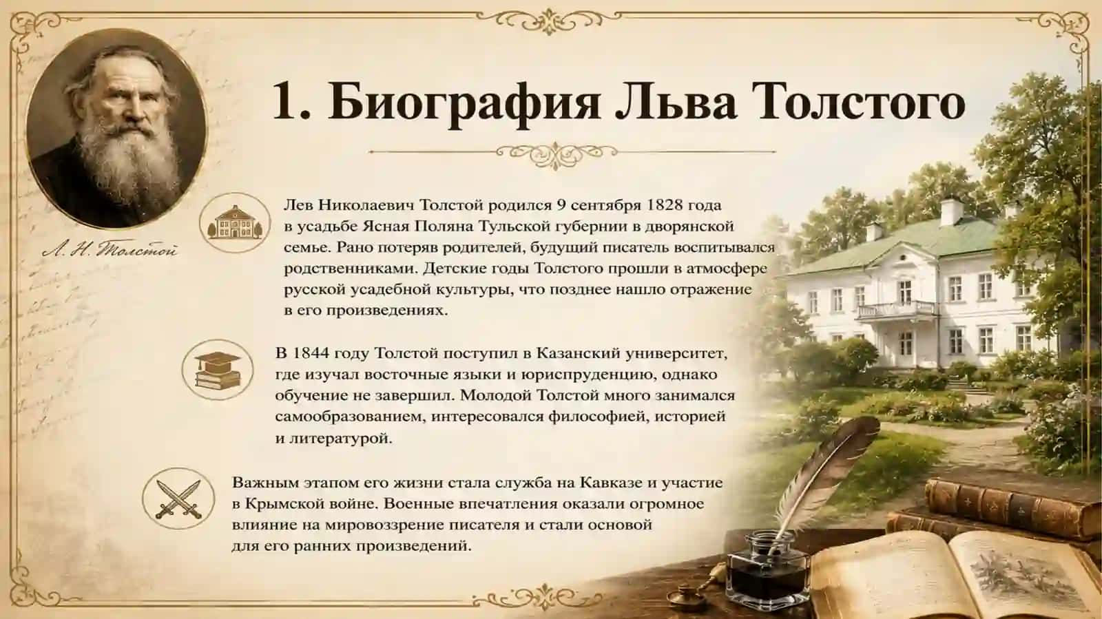 Лев Толстой 4