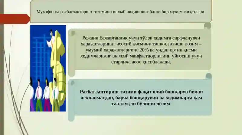 Стратегияни қувватловчи моддий рағбатлантириш тизими 4