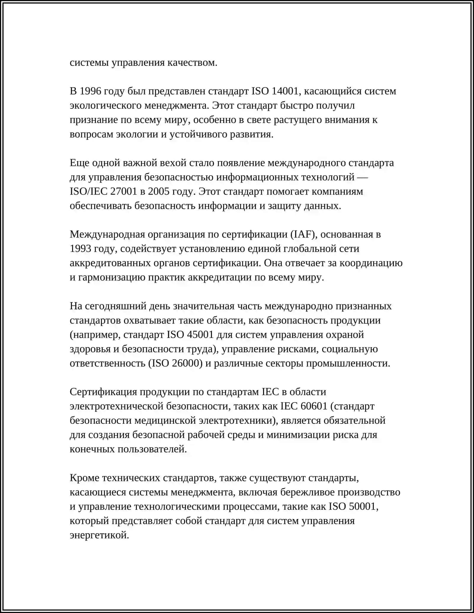 МЕЖДУНАРОДНАЯ СЕРТИФИКАЦИЯ 4
