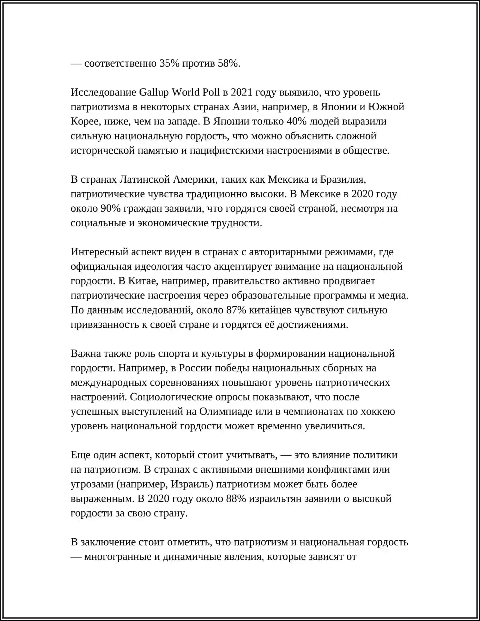 НАЦИОНАЛЬНЫЕ ЦЕННОСТИ, ОБЫЧАИ, ТРАДИЦИИ 4