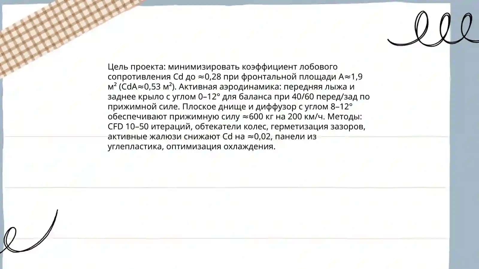 Проект суперкара 4